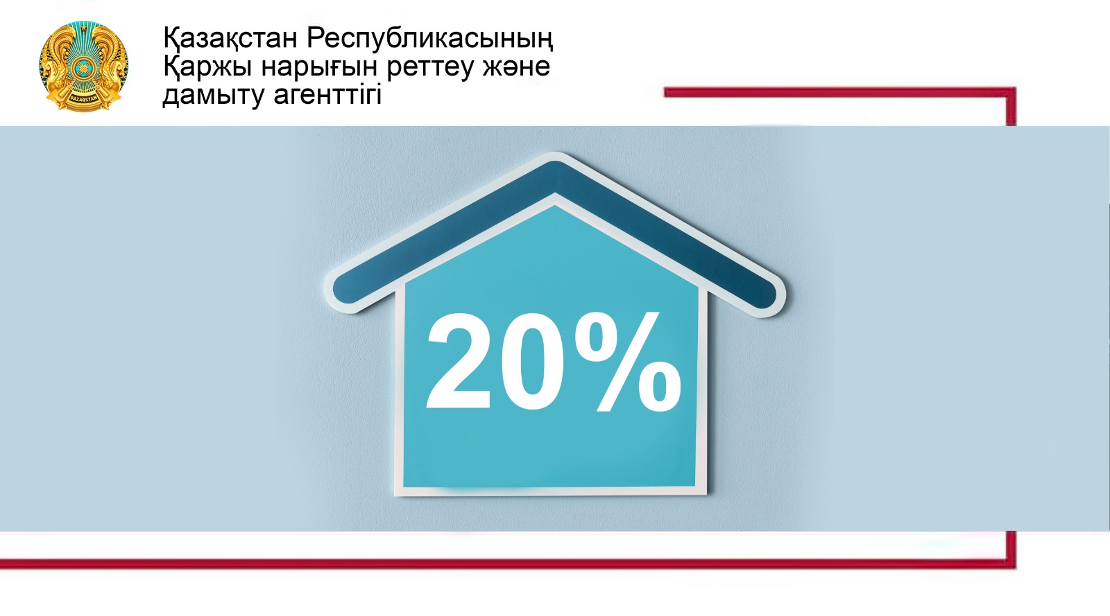 Ипотекалық тұрғын үй қарыздары бойынша ЖТСМ-нің шекті мөлшерін төмендету туралы