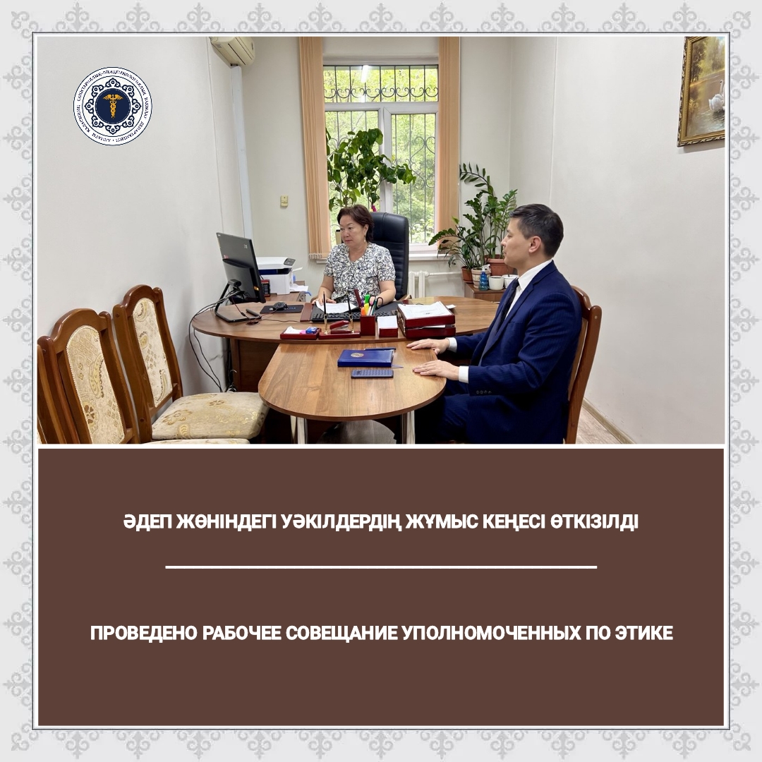 Әдеп жөніндегі уәкілдердің жұмыс кеңесі өткізілді
