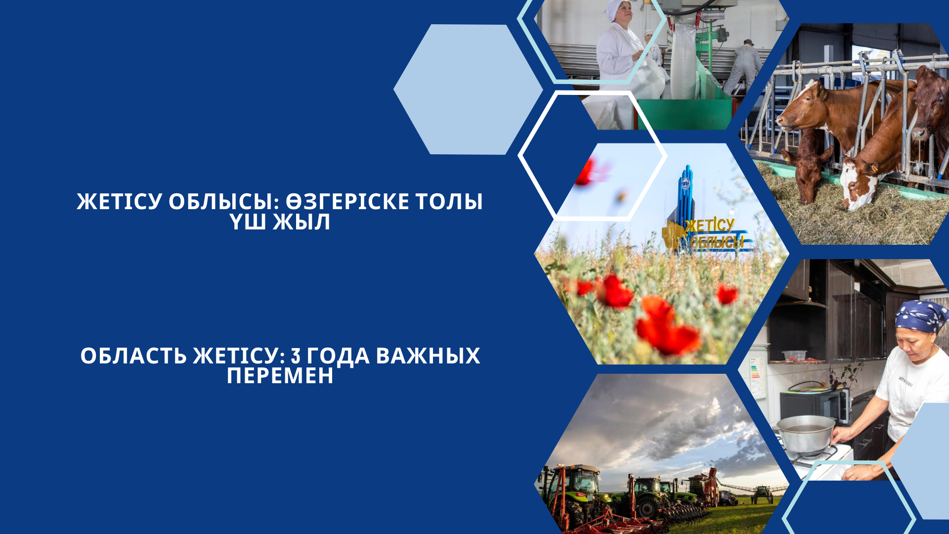 Жетісу облысы: өзгеріске толы үш жыл