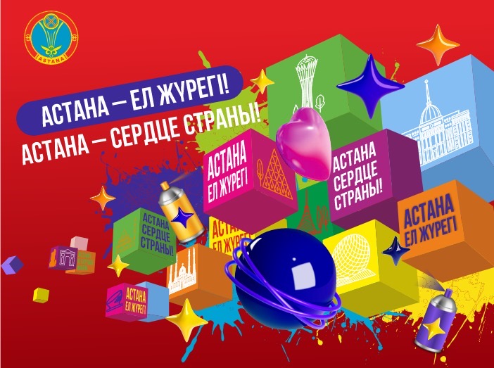 Более сотни мероприятий: как в Астане отметят День столицы