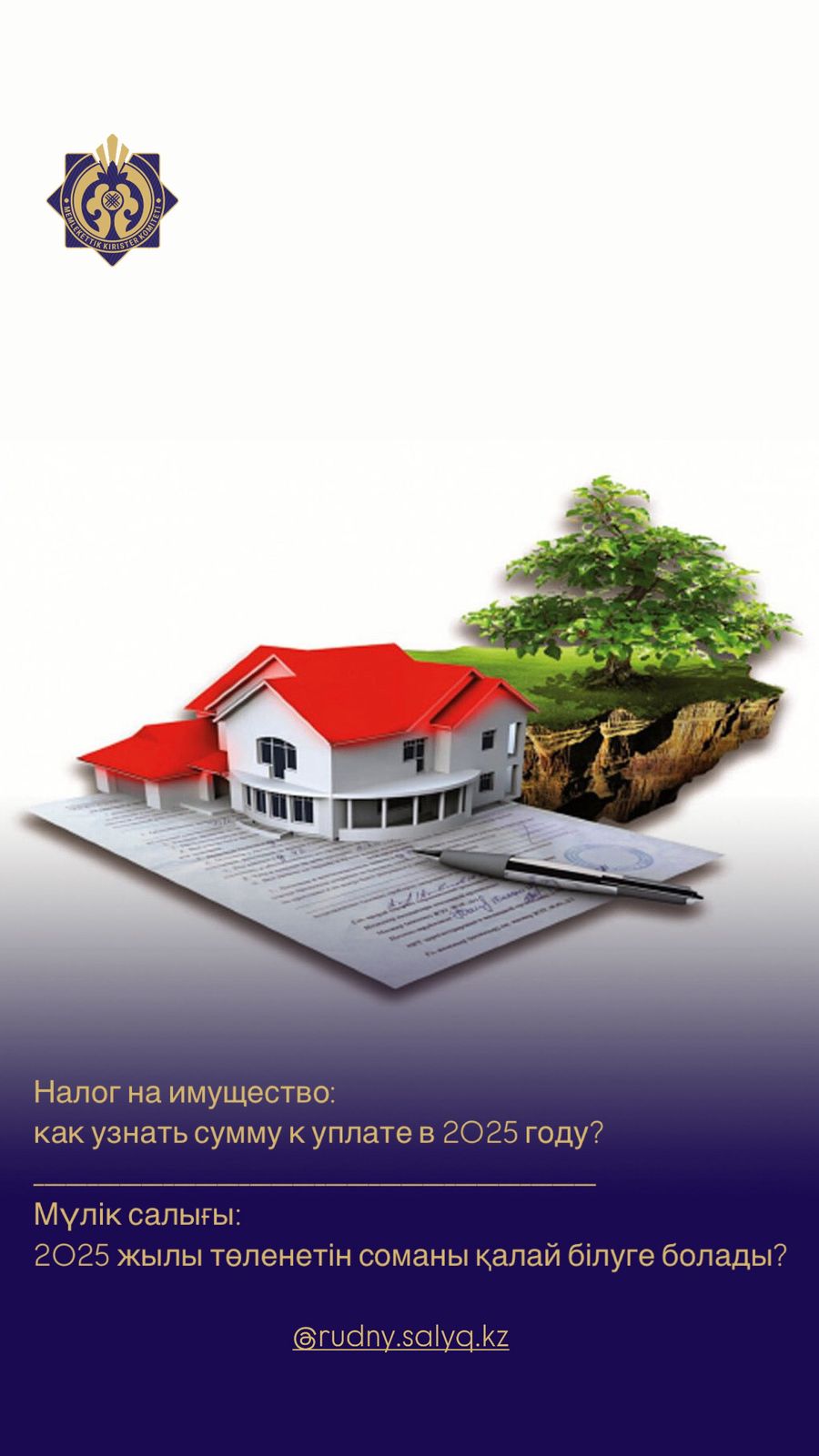 Управление государственных доходов по городу Рудному напоминает, что 1 октября текущего года истекает срок уплаты физическими лицами - собственниками недвижимого имущества и земельных участков налога на имущество за 2024 год.