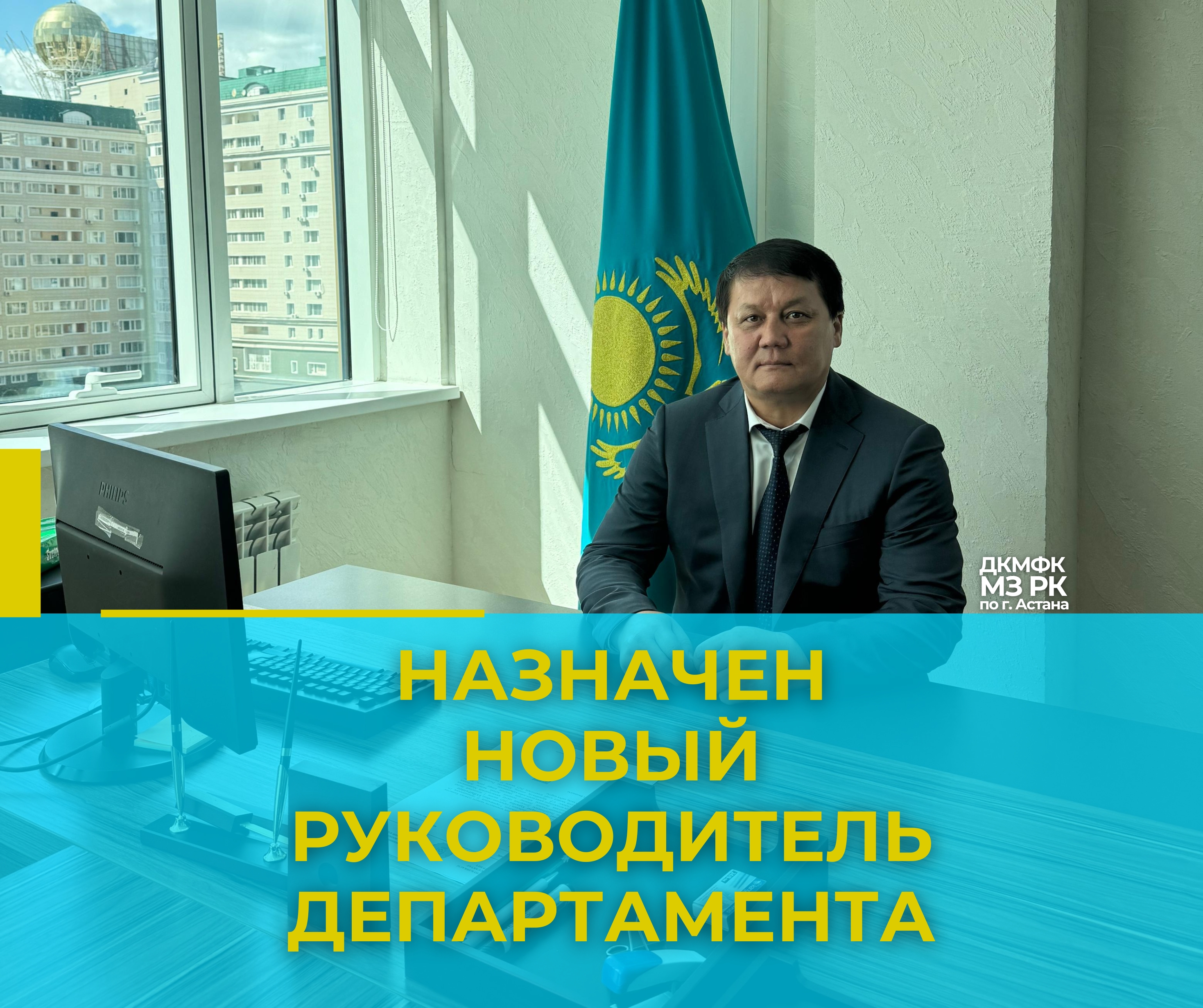 Назначен новый руководитель Департамента