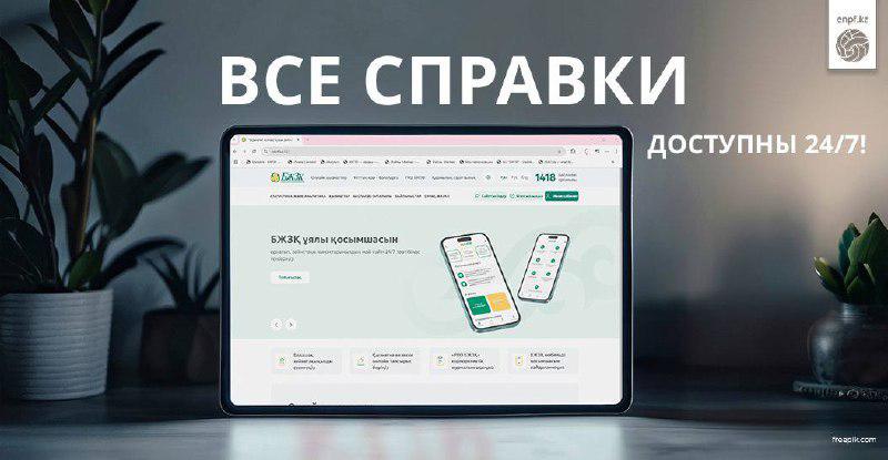 Все справки доступны 24/7!