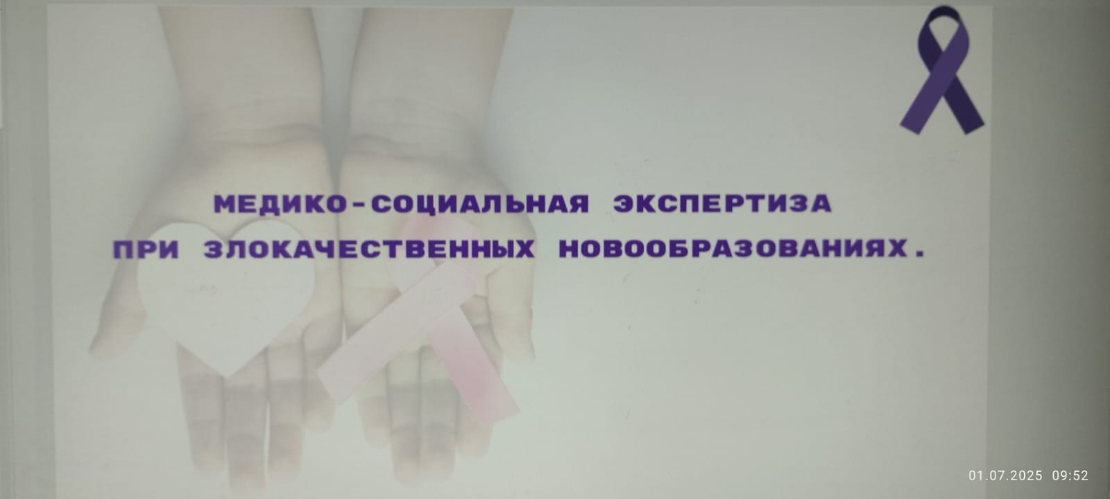 Онкологиялық аурулар кезіндегі мүгедектік