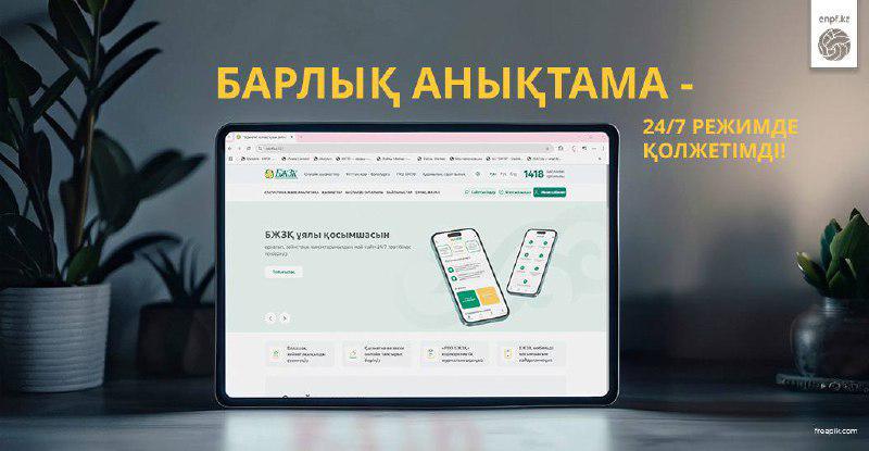 Барлық анықтама – 24/7 режимде қолжетімді!