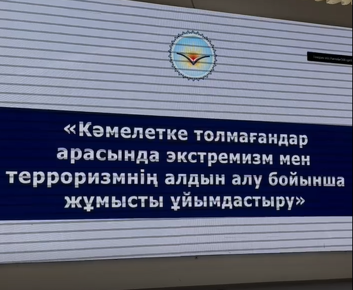 О проведенном профилактическом мероприятии среди руководителей организаций образования