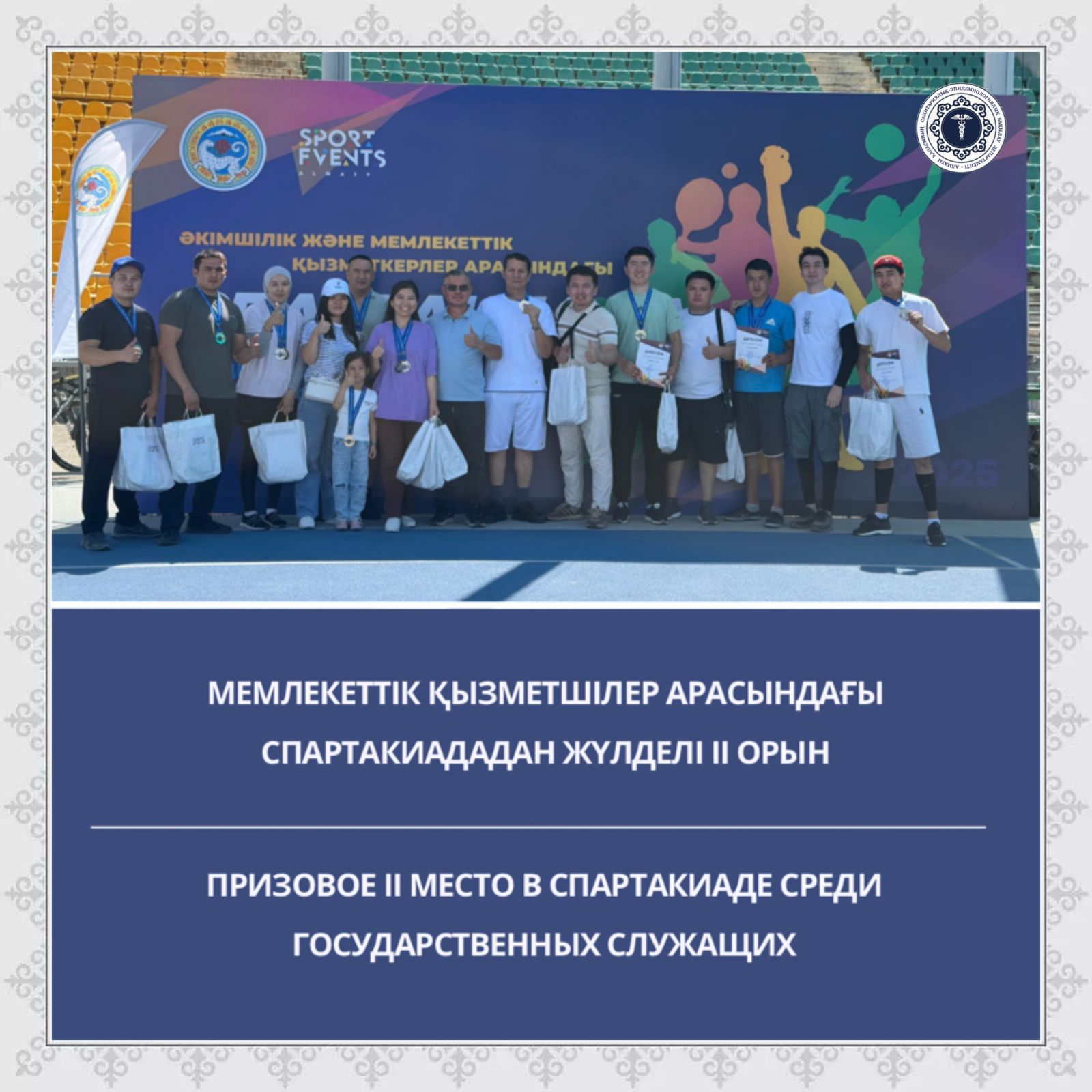 Призовое II место в спартакиаде среди государственных служащих