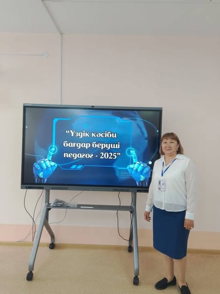 "Кәсіптік бағдар беруші педагог-2025" байқауы