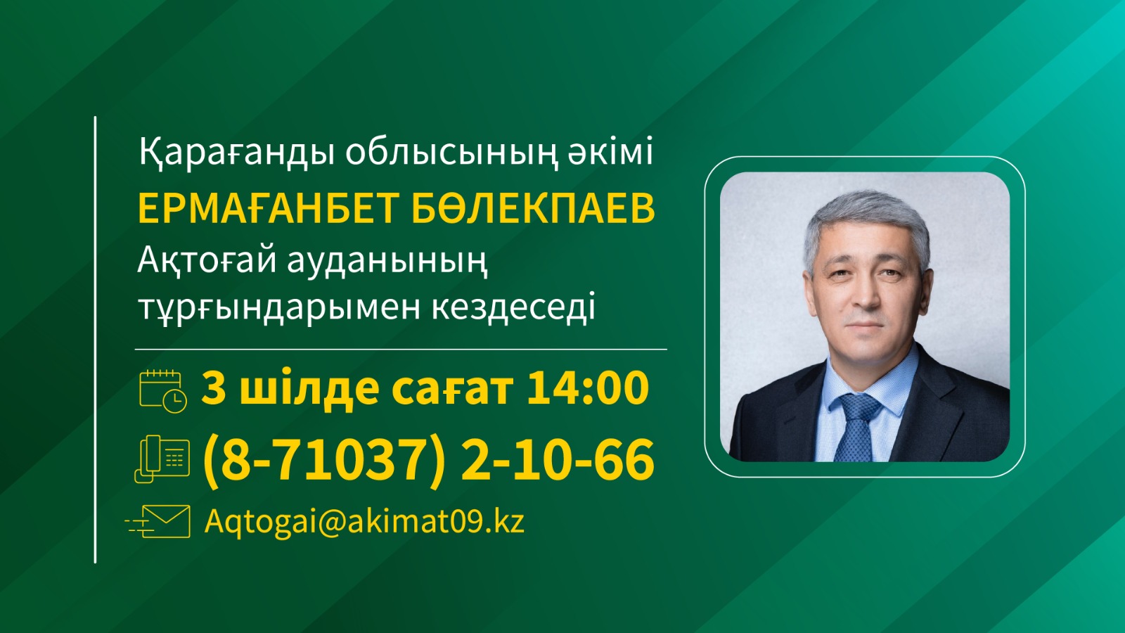 Ақтоғай ауданы тұрғындарының назарына!