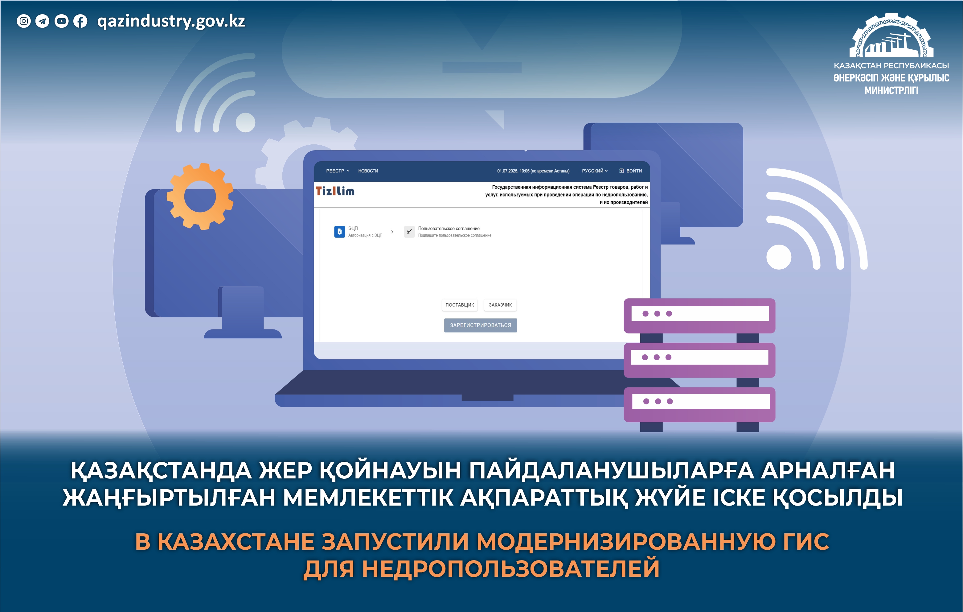 В Казахстане запустили модернизированную ГИС для недропользователей
