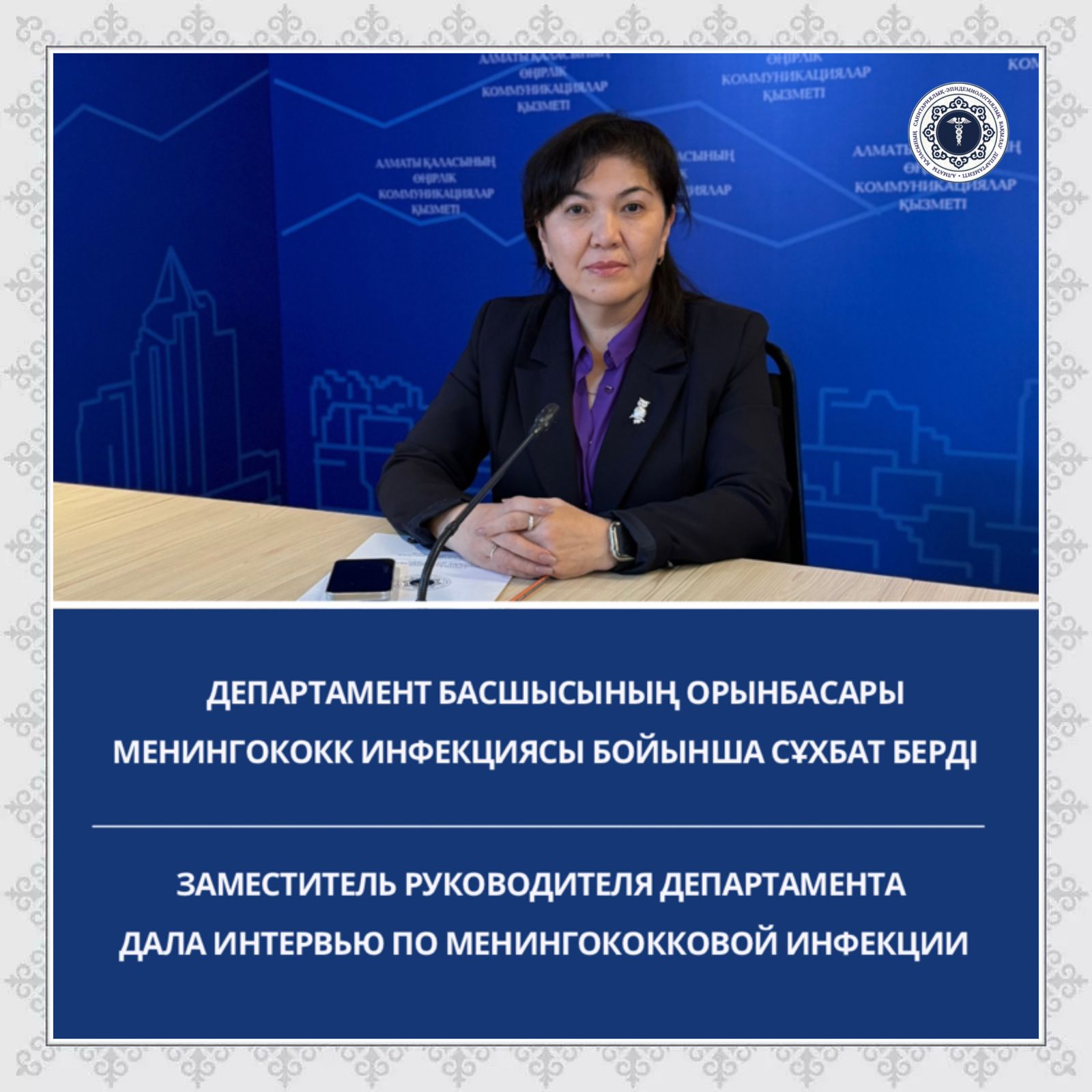 Заместитель руководителя Департамента дала интервью по менингококковой инфекции