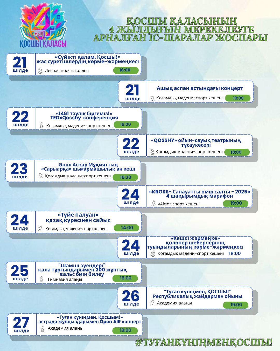 Құрметті жерлестер!