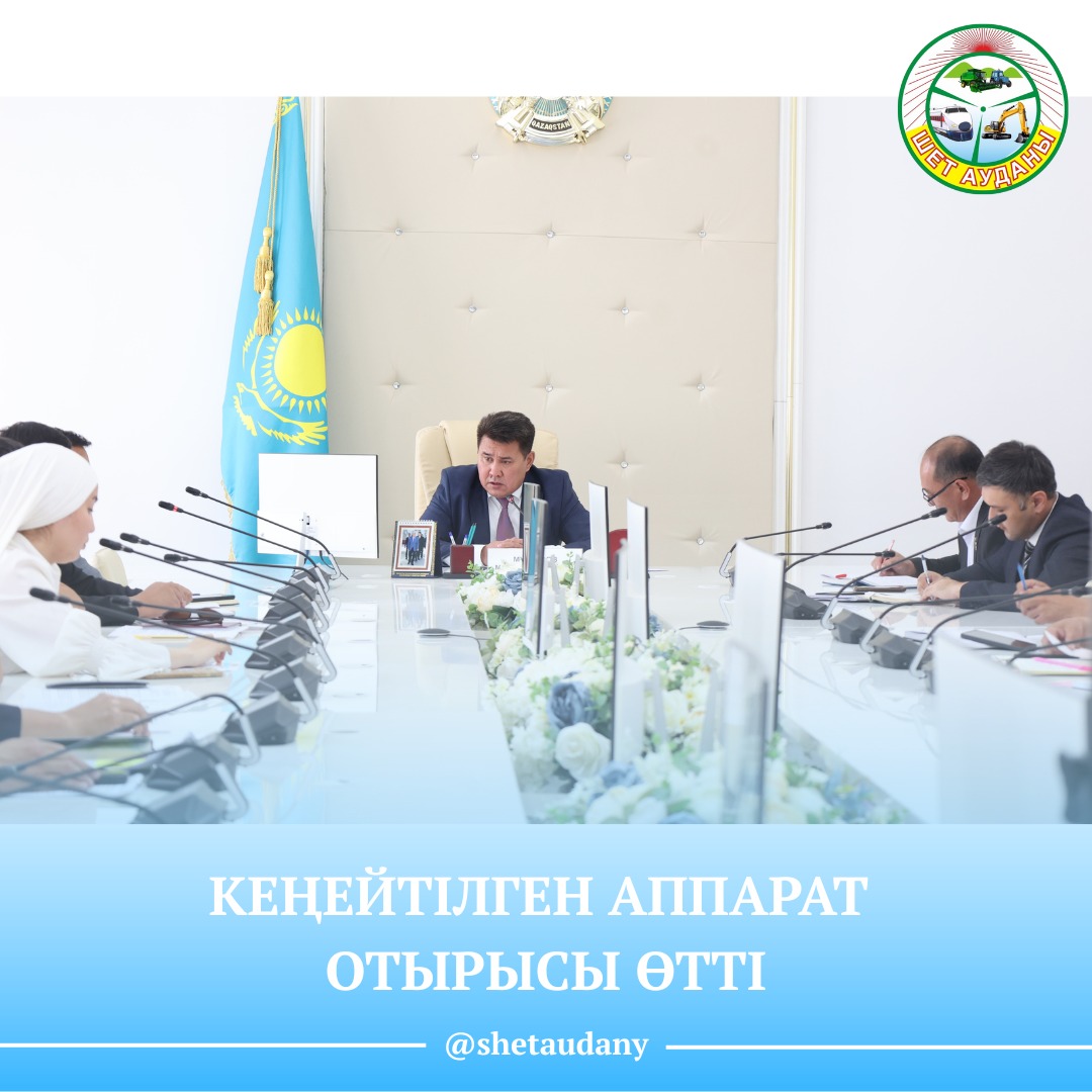 СОСТОЯЛОСЬ РАСШИРЕННОЕ АППАРАТНОЕ ЗАСЕДАНИЕ