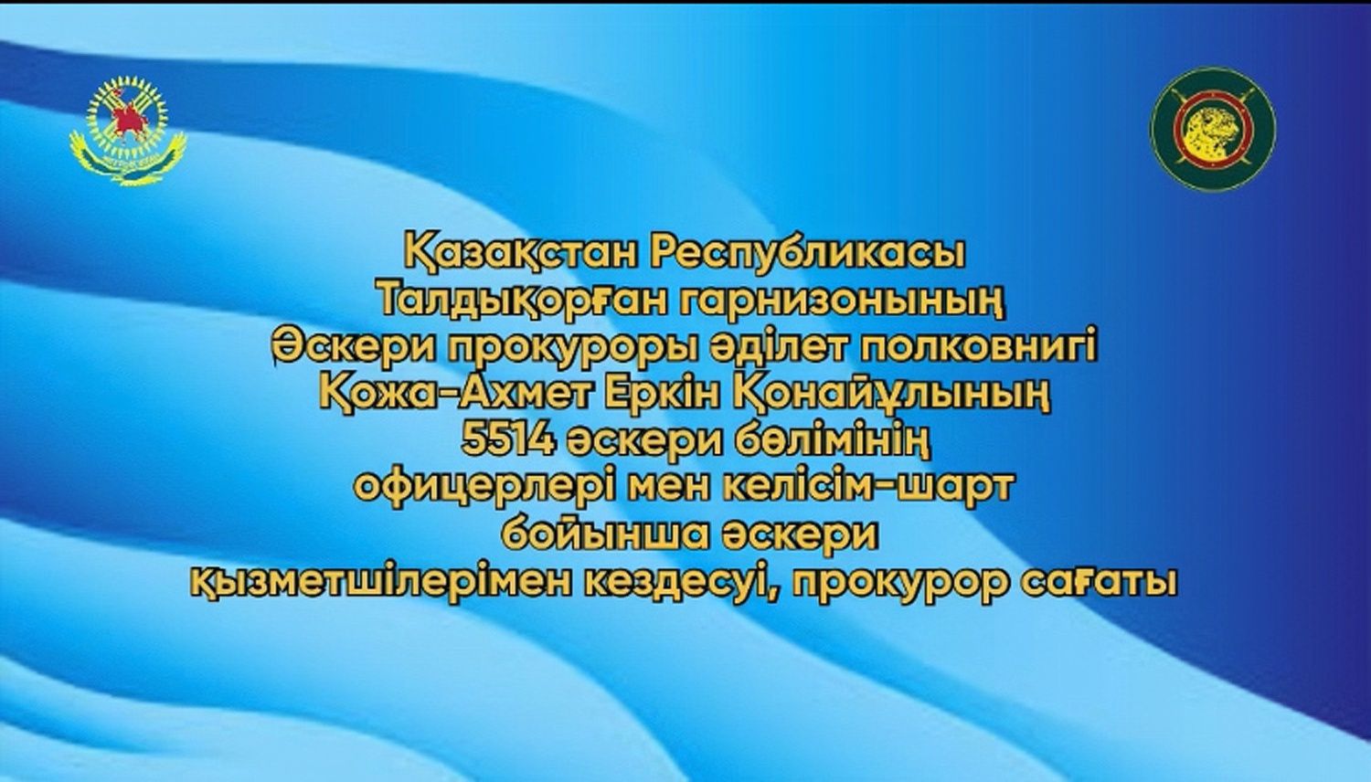 Талдықорған гарнизонының офицерлерін марапаттау рәсімі өтті