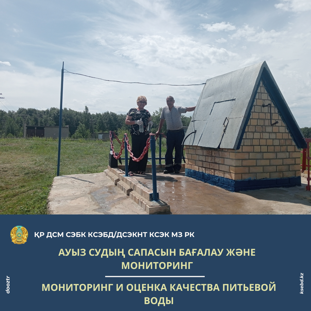 Ауыз судың сапасын бағалау және мониторинг