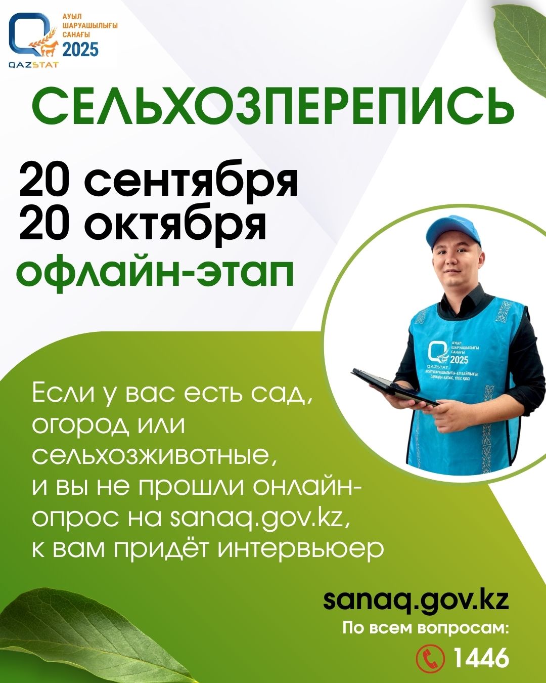Сельхозперепись