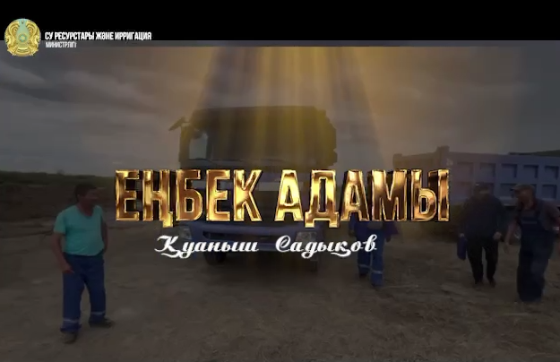 «Человек труда»: Куаныш Садыков – водитель производственного участка «Актюбинский гидроузел»
