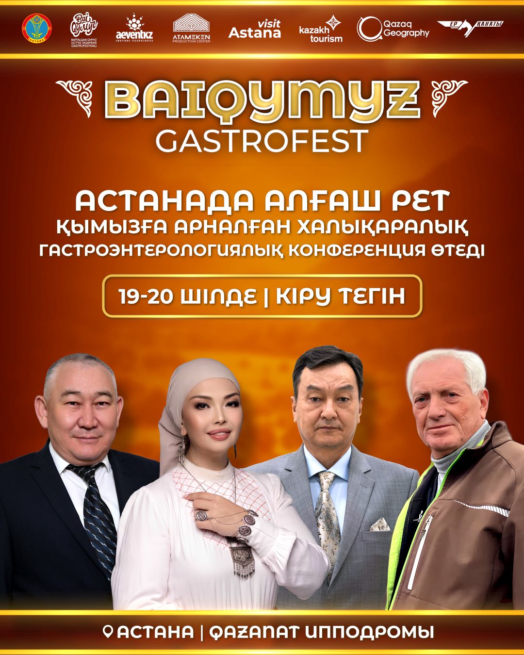 Астанада бие сүті мен қымызға арналған халықаралық гастроэнтерологиялық конференция өтеді