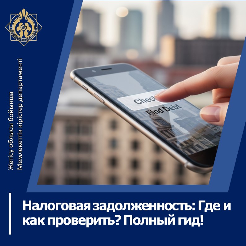 Салық берешегі: Қай жерден және қалай тексеруге болады? Толық нұсқаулық!