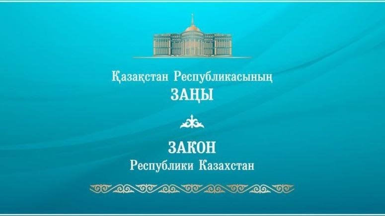 Мемлекет басшысы Қасым-Жомарт Тоқаев «Қазақстан Республикасының аумақтық қорғанысы туралы» Заңына қол қойды