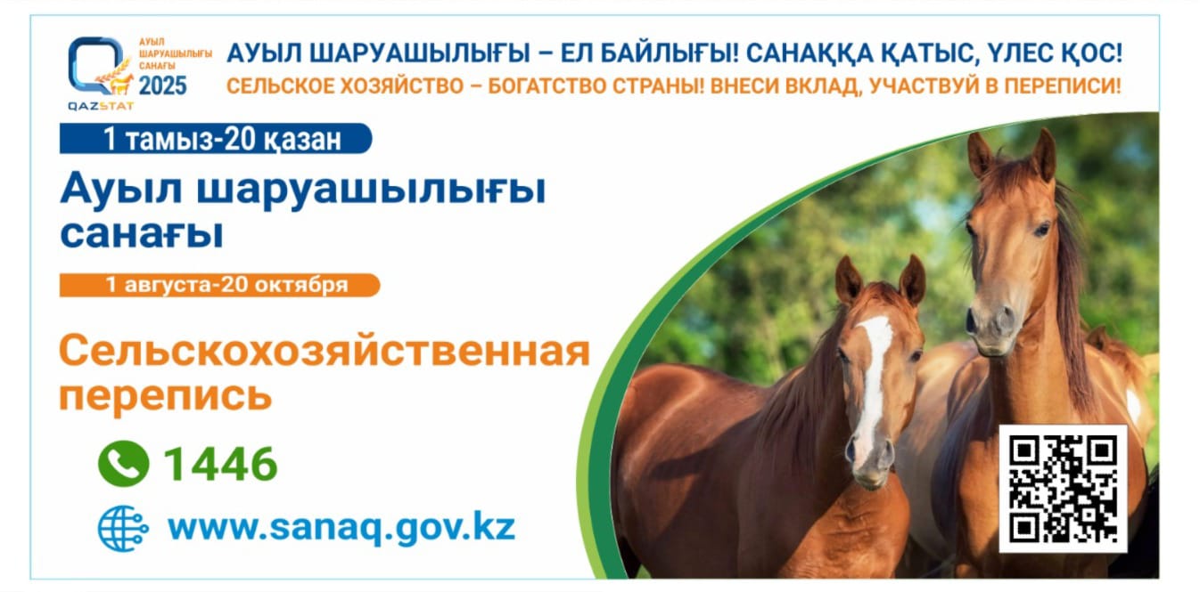 Ауыл шаруашылығы