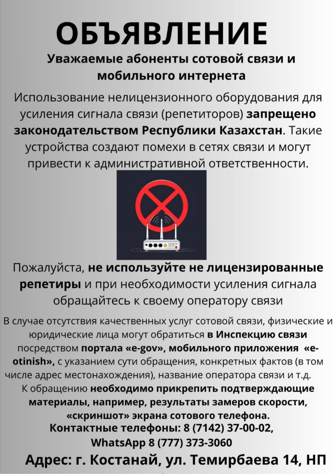 Уважаемые абоненты сотовой связи и мобильного интернета !