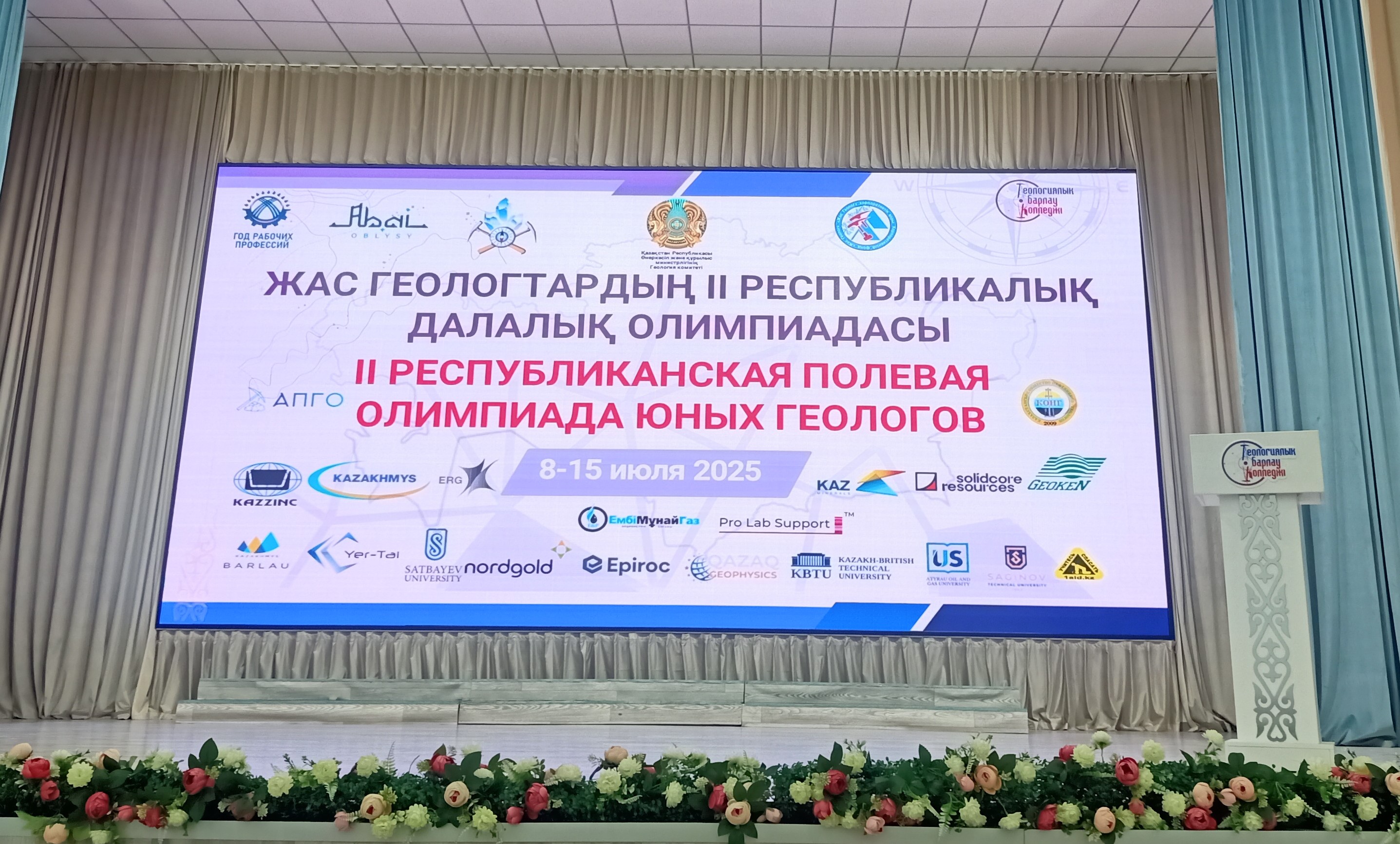 Жас геологтардың II Республикалық дала олимпиадасы