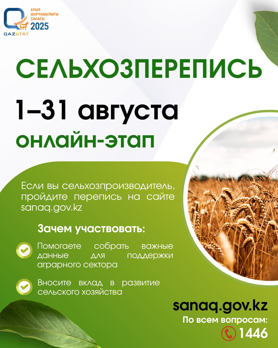 Сельхозперепись