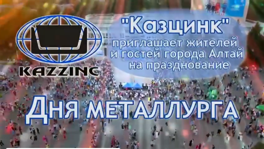 Уважаемые жители и гости города Алтай