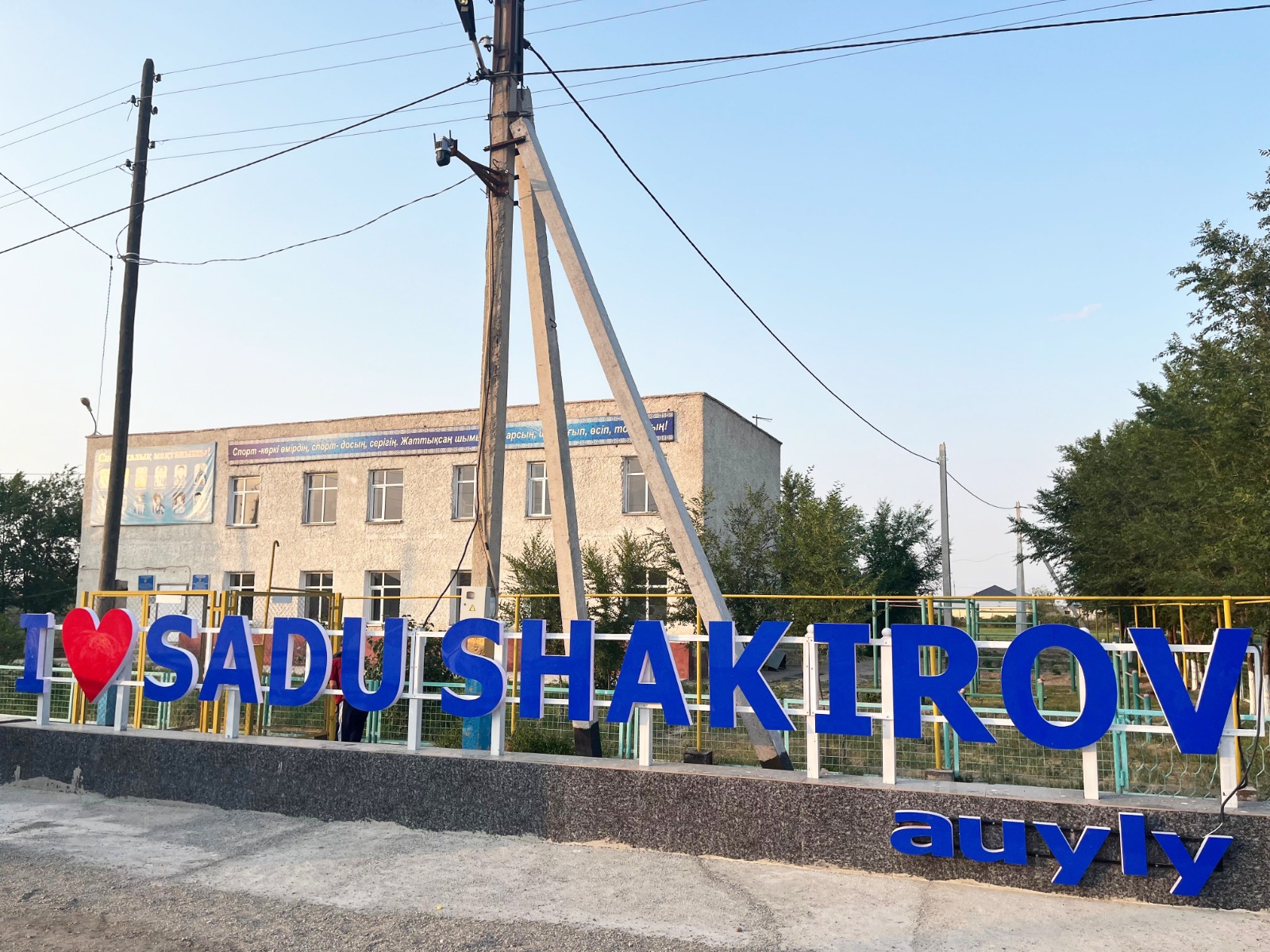 АУЫЛДЫ  ДАМЫТУ - ОРТАҚ МІНДЕТ