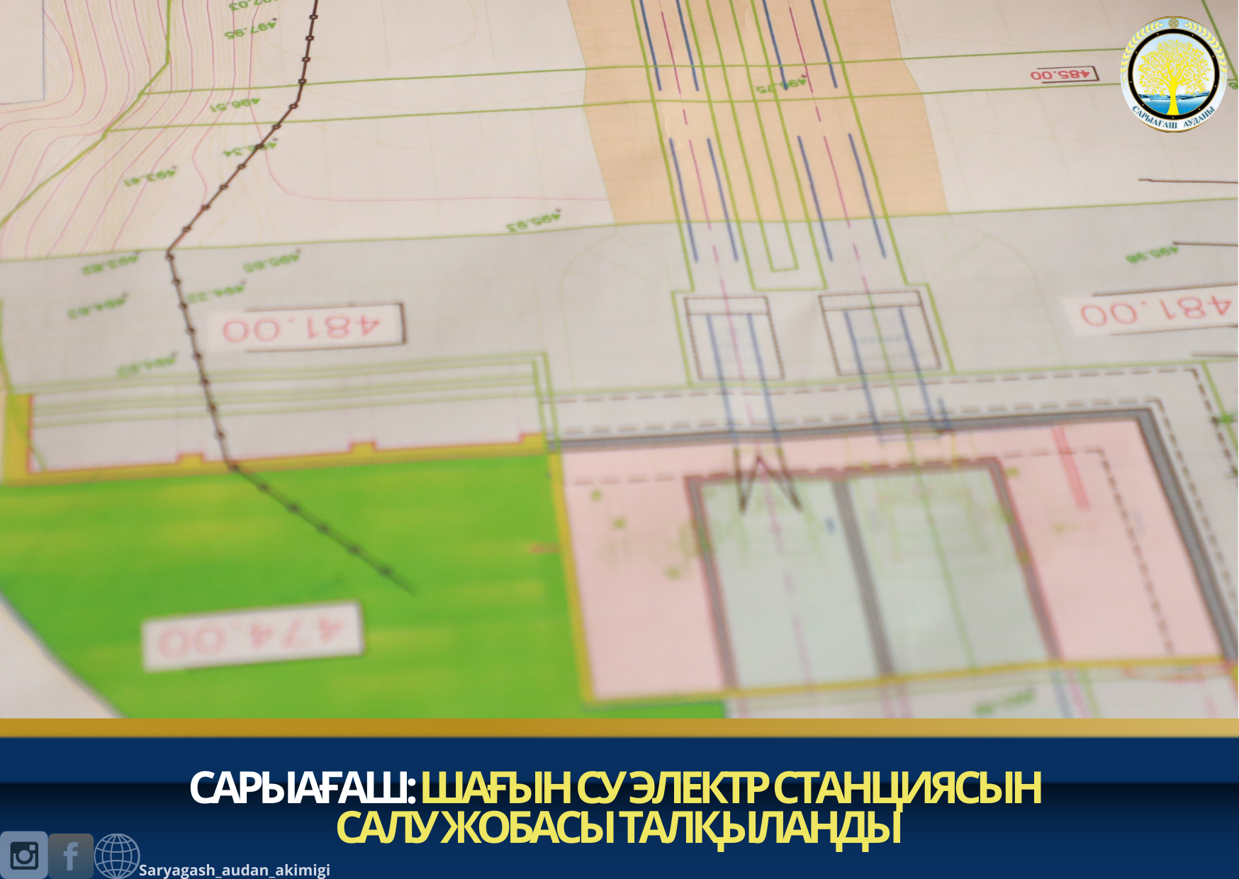 САРЫАҒАШ: ШАҒЫН СУ ЭЛЕКТР СТАНЦИЯСЫН САЛУ ЖОБАСЫ ТАЛҚЫЛАНДЫ