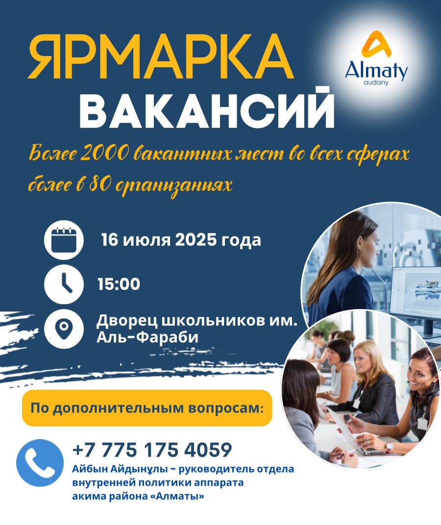 Более 2 тысяч свободных рабочих мест представят на ярмарке вакансий в Астане