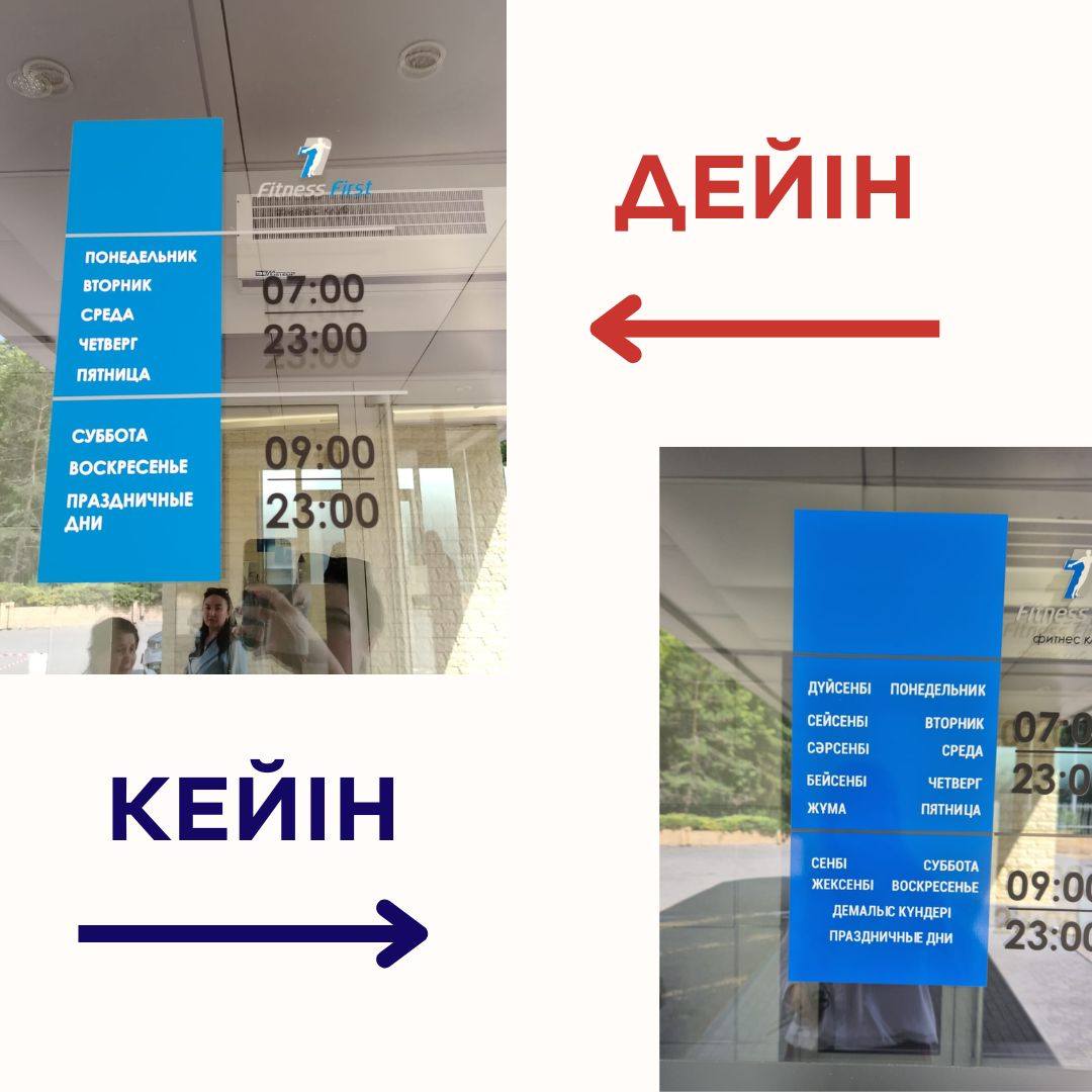 «Көрнекі ақпарат пен жарнама тілін біріздендіру»