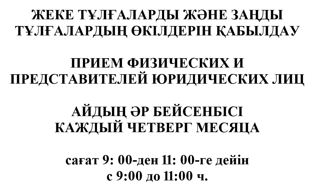 График приема граждан