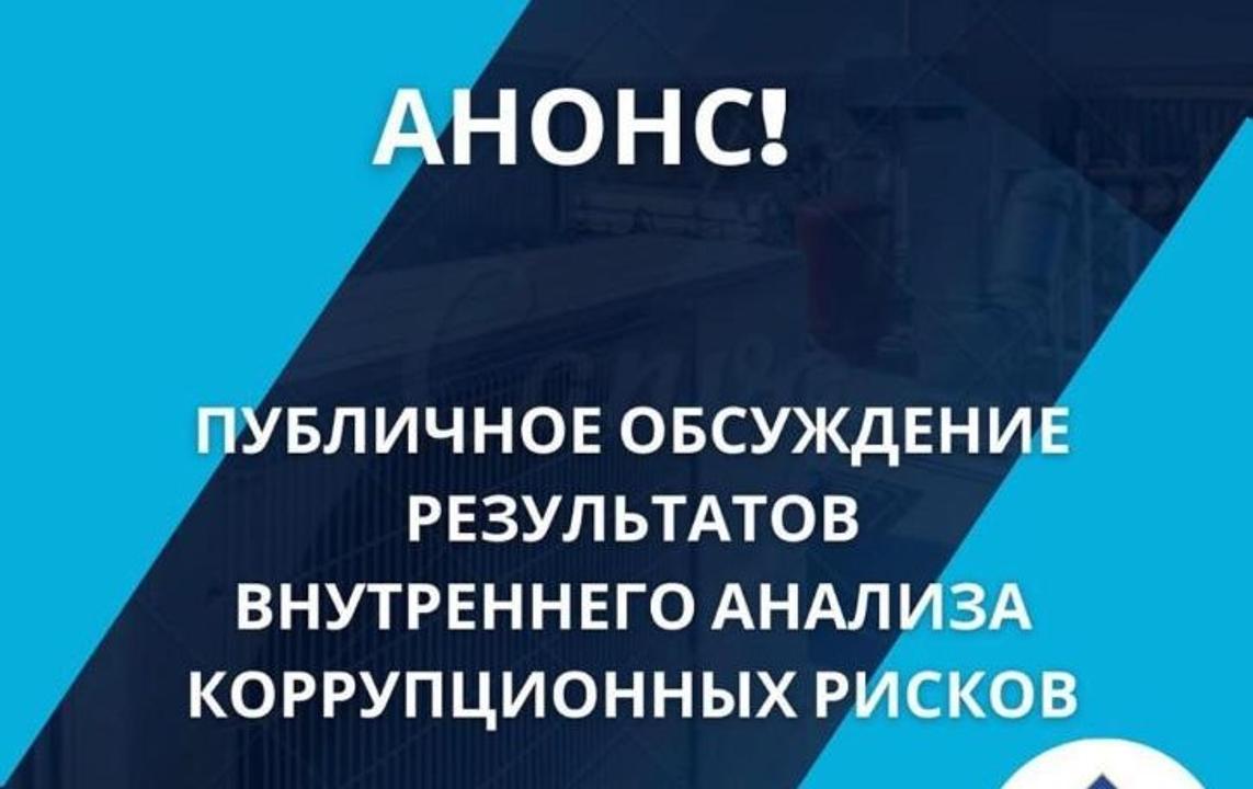 «Абай облысы Жаңасемей ауданы әкімінің аппараты» ММ сыбайлас жемқорлық тәуекелдеріне ішкі талдау нәтижелерін жария талқылауға шақырады.