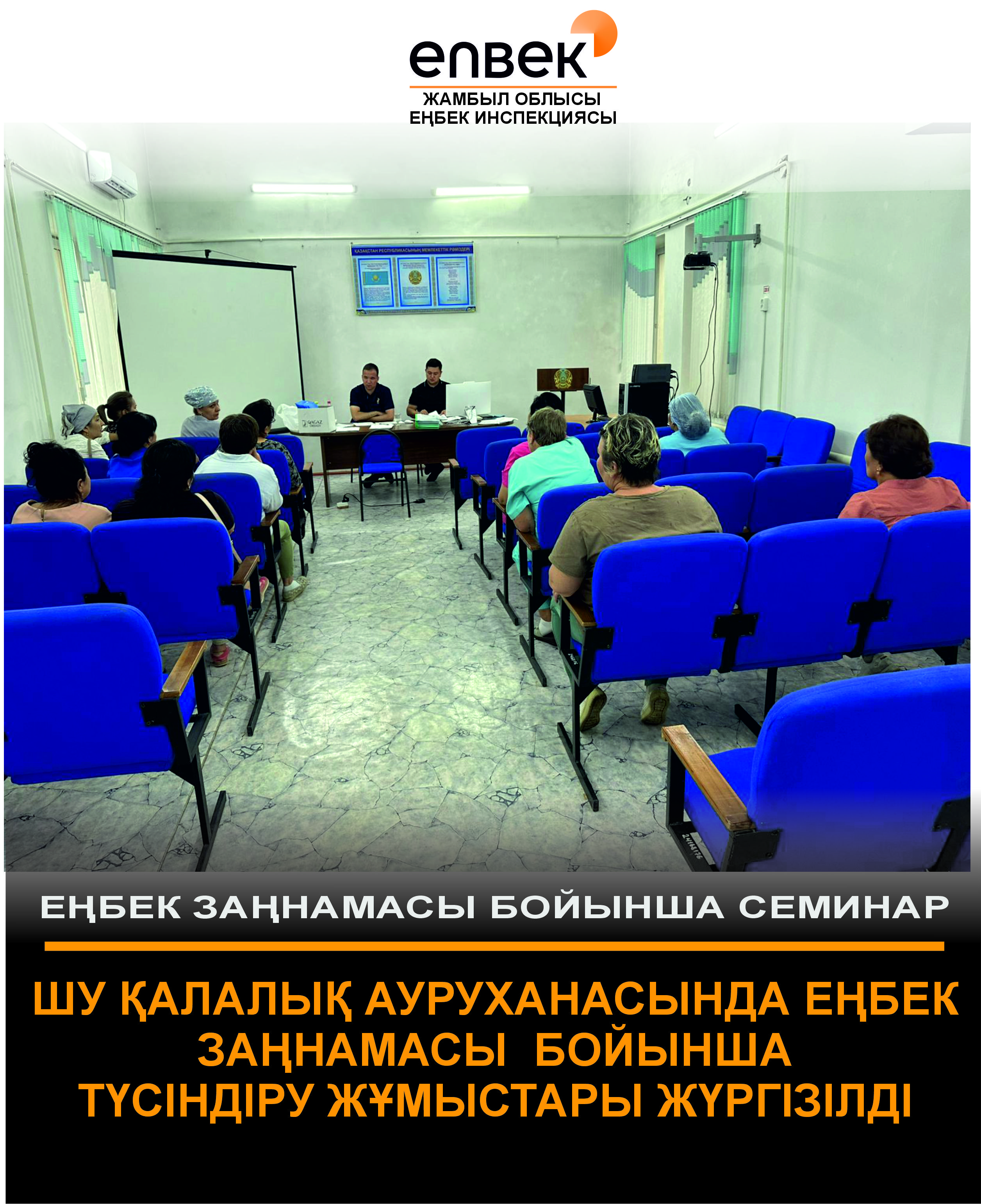 🔰Ақпараттық-түсіндіру жұмыстары.