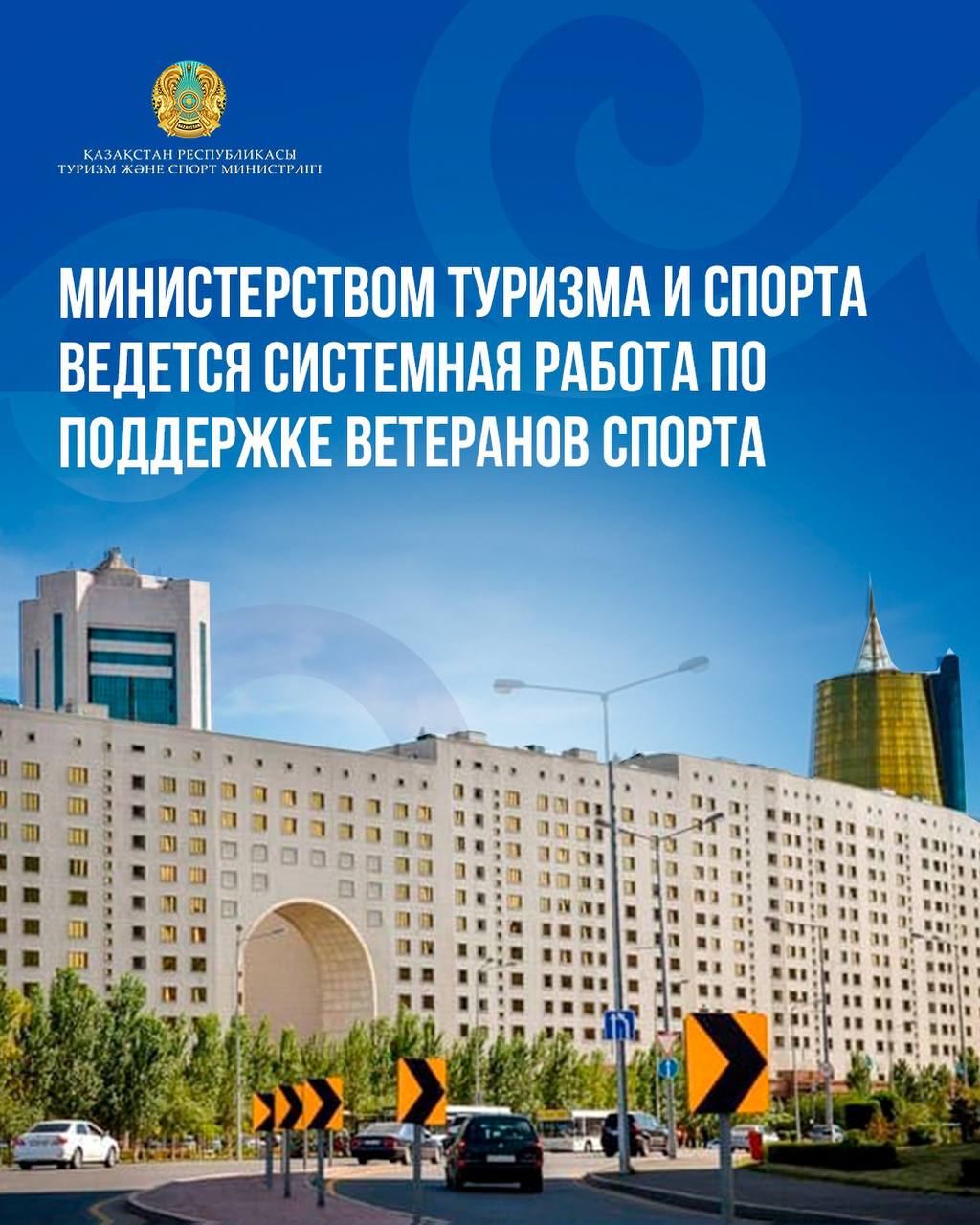 Министерством туризма и спорта ведется системная работа по поддержке ветеранов спорта
