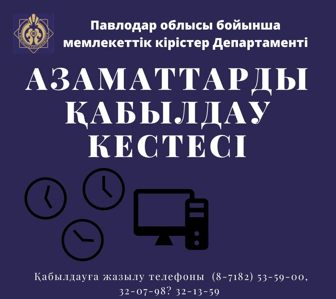 2025 ЖЫЛДЫҢ III-ТОҚСАНЫНА АРНАЛҒАН АЗАМАТТАРДЫ ҚАБЫЛДАУ КЕСТЕСІ