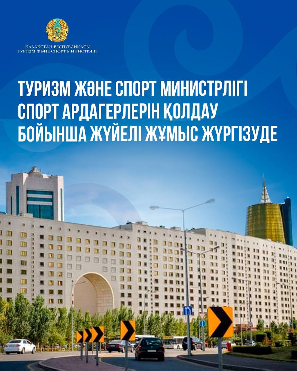 Туризм және спорт министрлігі спорт ардагерлерін қолдау бойынша жүйелі жұмыс жүргізуде