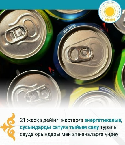 Құрметті сауда орындарының басшылары, қоғамдық бірлестіктердің өкілдері, ата-аналар және ел болашағына бейжай қарамайтын жанашыр азаматтар!