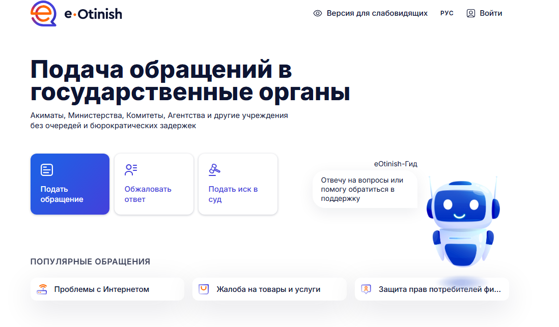 Инструкция-ролик о порядке подачи заявления в ИС «е-Өтініш»