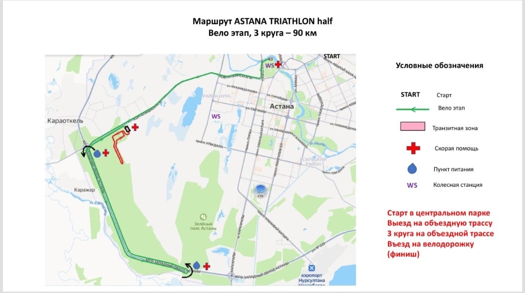 Елордада ASTANA TRIATHLON half турниріне байланысты бірқатар көшеде көлік қозғалысы шектеледі