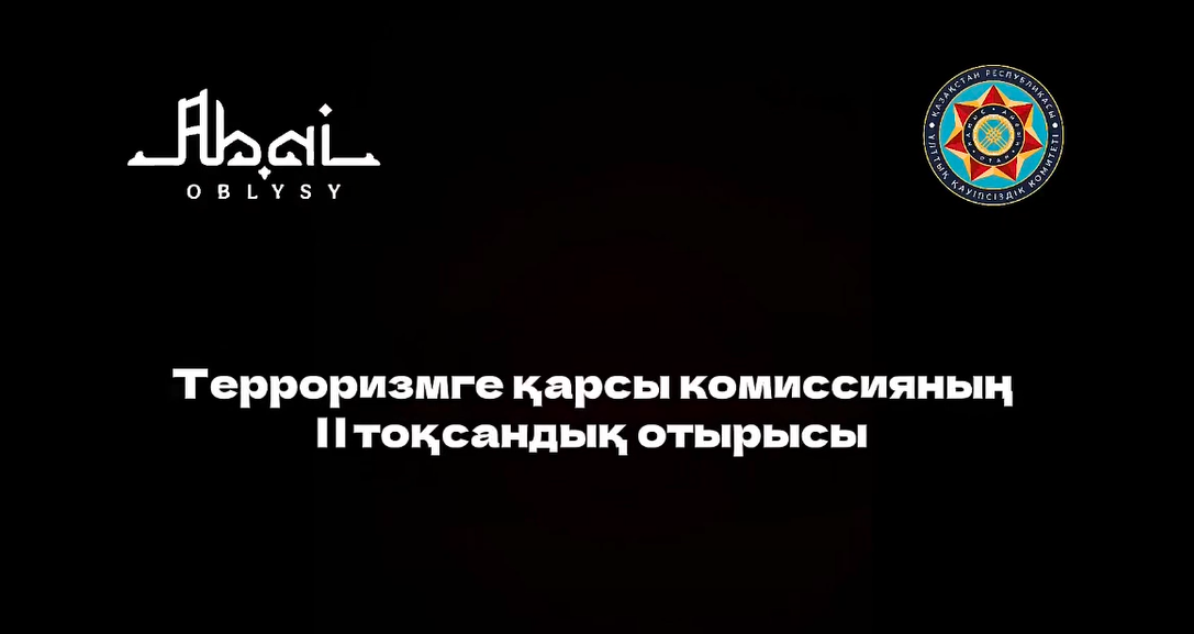 "Заседание АТК за 2 квартал"