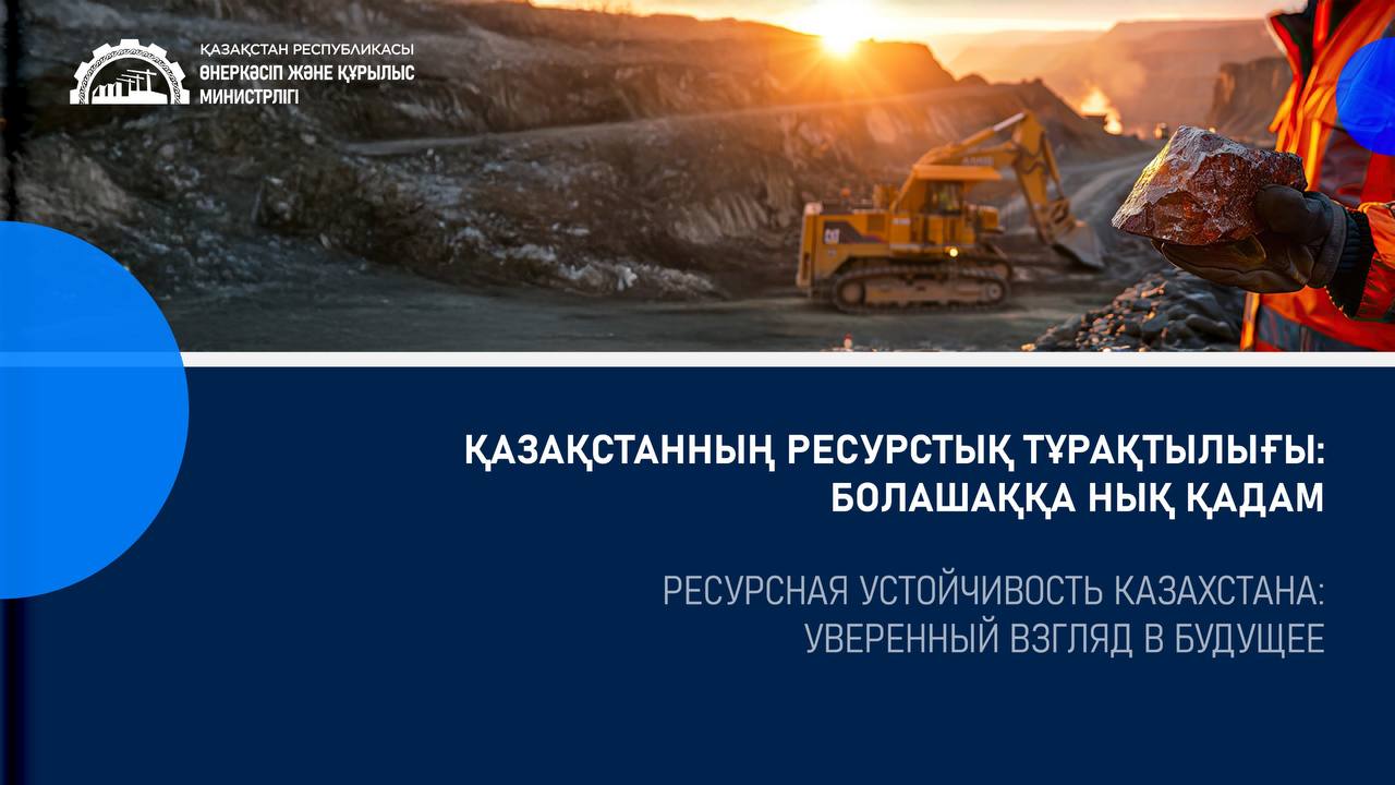 Ресурсная устойчивость Казахстана: уверенный взгляд в будущее 🇰🇿