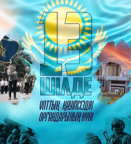 Ұлттық қауіпсіздік органдарының күні