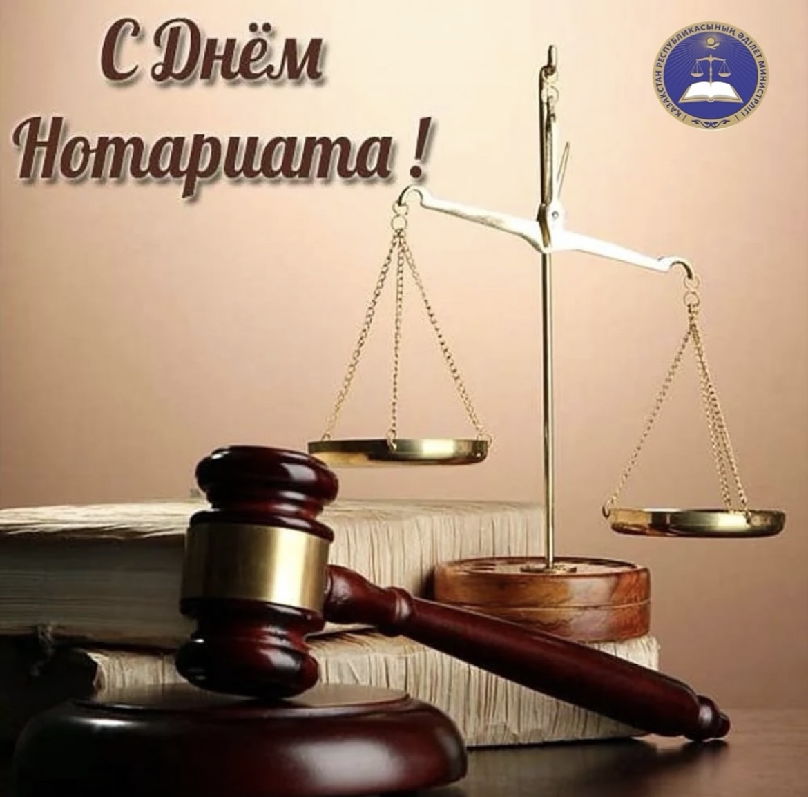 ҚР Нотариат күні