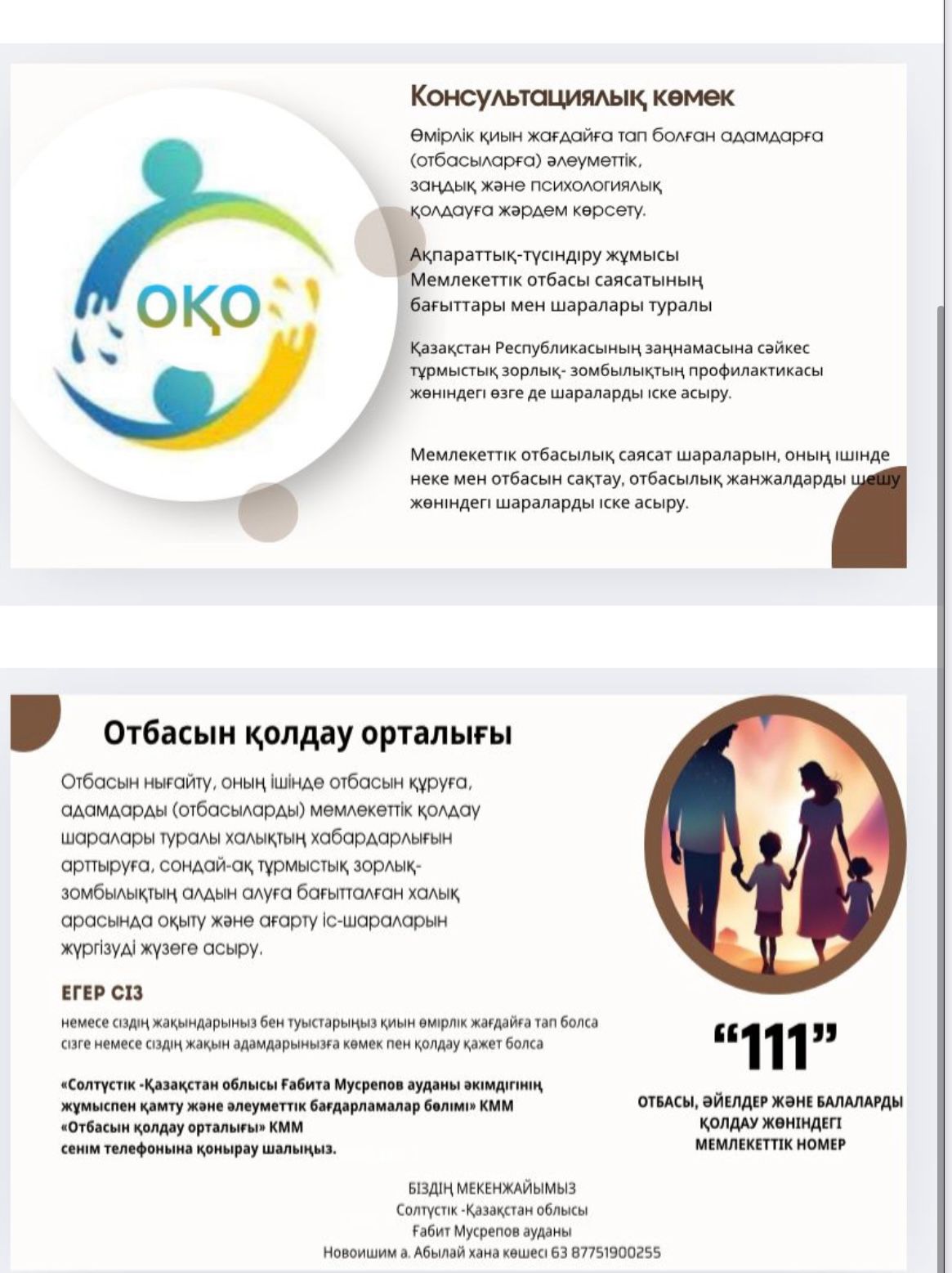 Отбасын қолдау орталығы