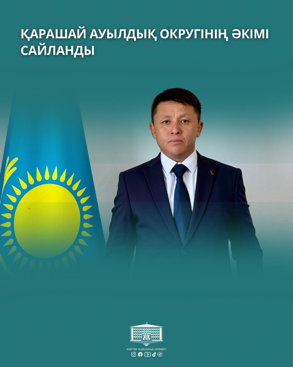 🔹Қарашай ауылдық округінің әкімі сайланды