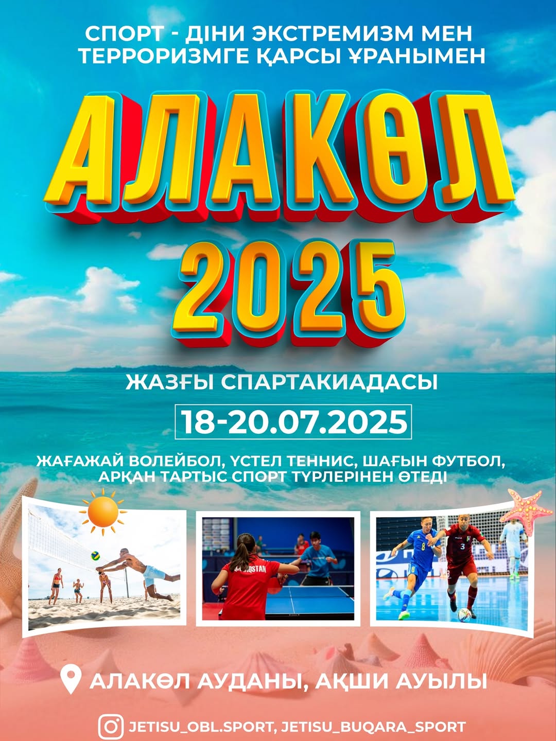 Алакөлдің жағасында достық пен бәсеке тоғысқан күндер