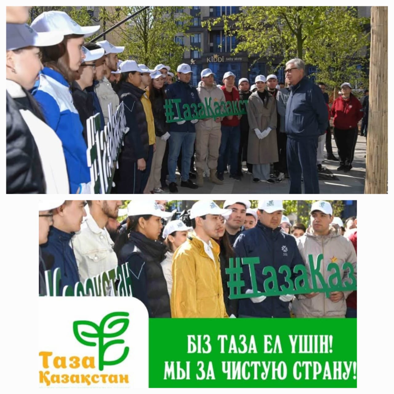 Таза Казахстан